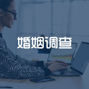 婚外情,出轨,外遇调查取证